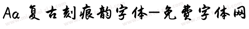 Aa 复古刻痕韵字体字体转换